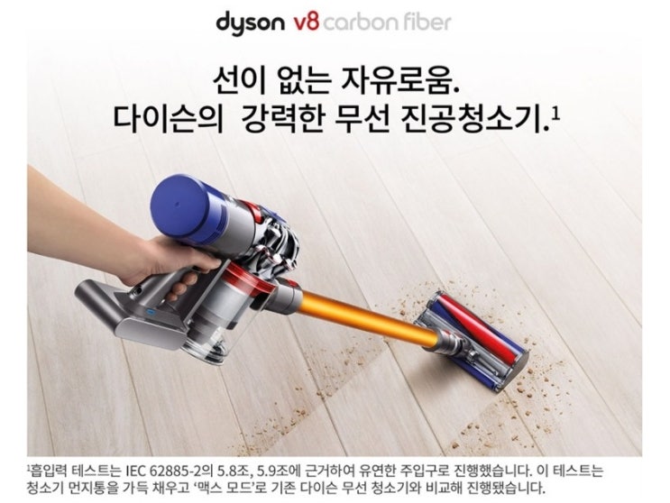 무선청소기 추천 다이슨 V8 카본 파이버 할인정보