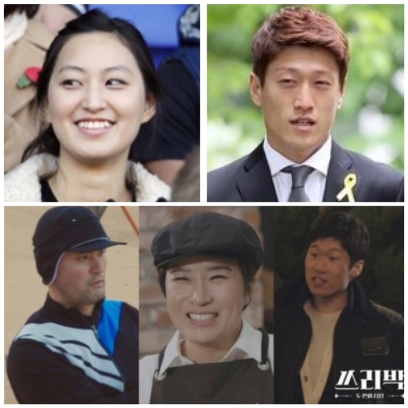 쓰리박 이청용 나이 프로필 연봉 아내 박근혜 박찬호 미국집 위치 와이프 박리혜 남영우 프....
