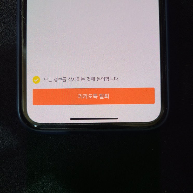  카톡 탈퇴 후 재가입 방법 카카오톡 주의사항