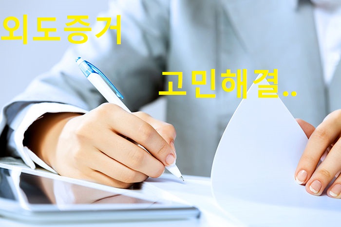  외도증거 추적 탐정 해결방법