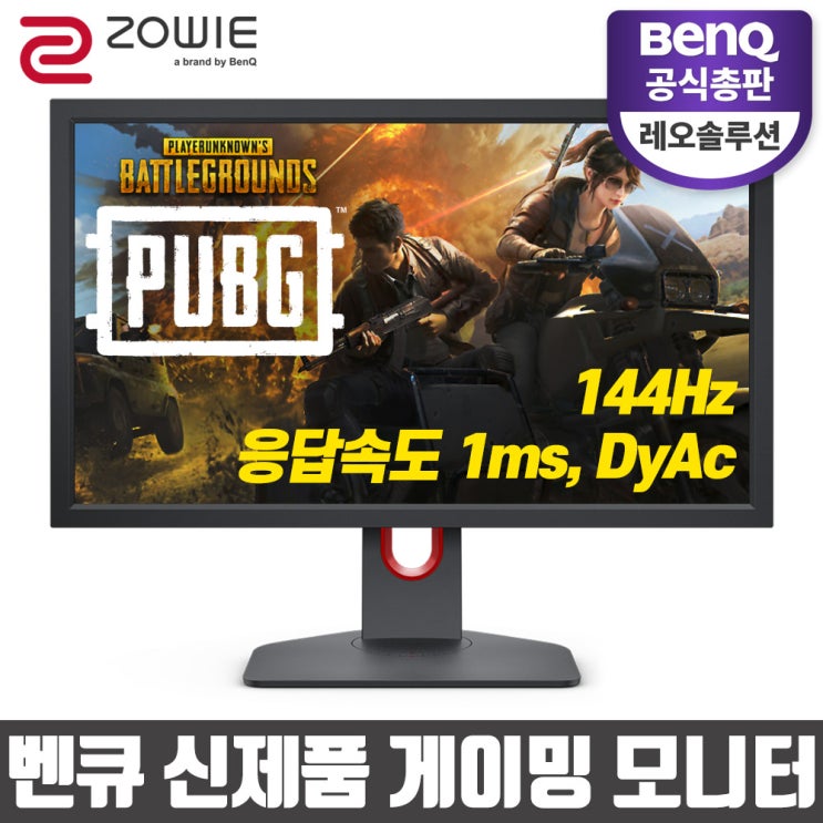  [벤큐총판] XL2411-K 무결점 경기용 144HZ 24인치