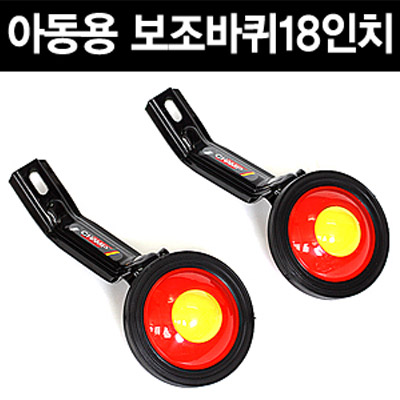 많이 찾는 자전거 아동용 보조바퀴 18인치 아동용자전거, 단품 ··· 많이 찾는 자전거 아동용 보조바퀴 18인치 아동용자전거, 단품 ···