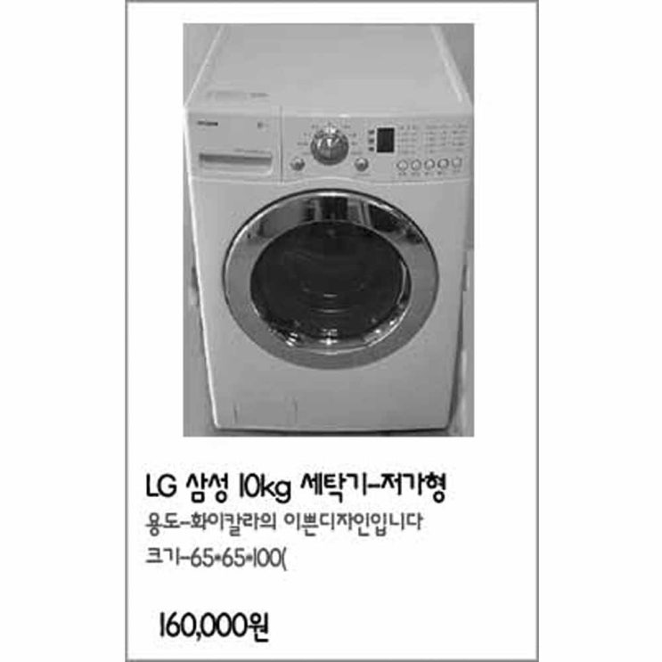 가성비 좋은 중고세탁기 LG전자 트롬 저가형 10KG, 세탁기 추천해요 가성비 좋은 중고세탁기 LG전자 트롬 저가형 10KG, 세탁기 추천해요