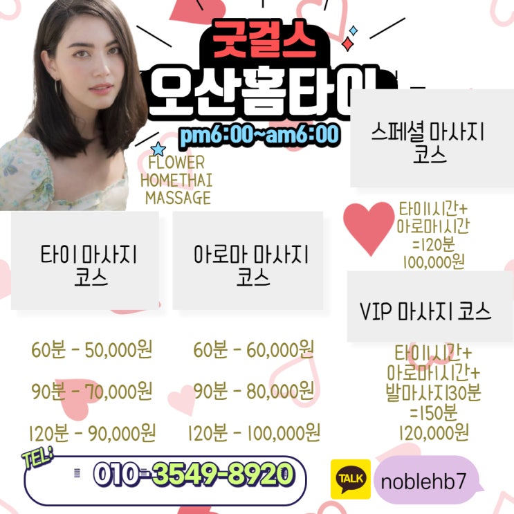  오산출장마사지/오산출장홈타이는 궐동출장마사지가 최고입니다!!