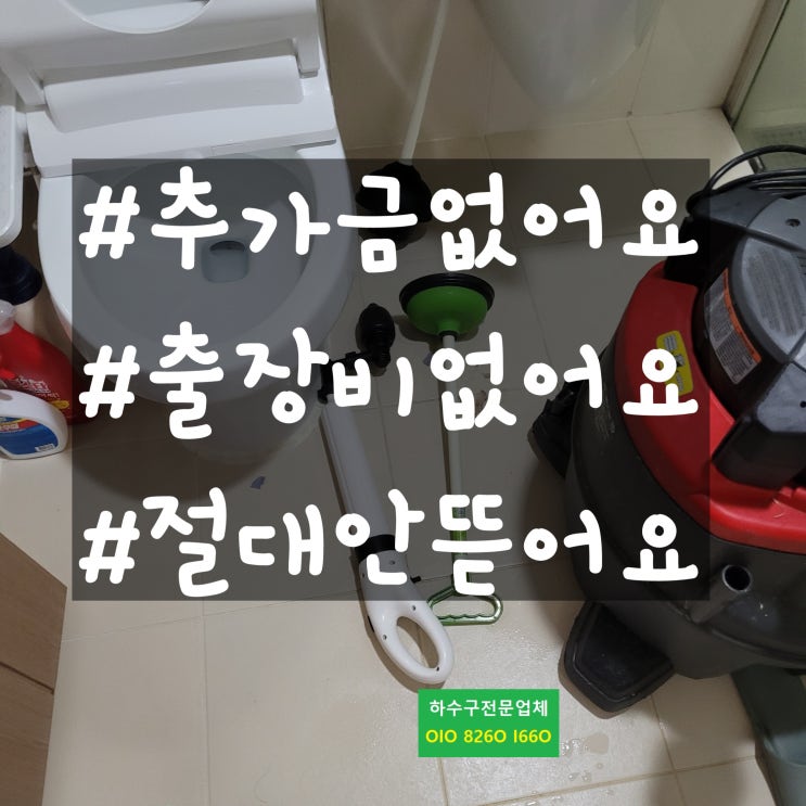 구미변기막힘, 조개껍질로 진평동변기 뚫어뻥 해 드렸어요.