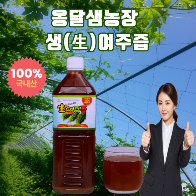 여주즙 당뇨 유기농 여주즙추천 국내산100%