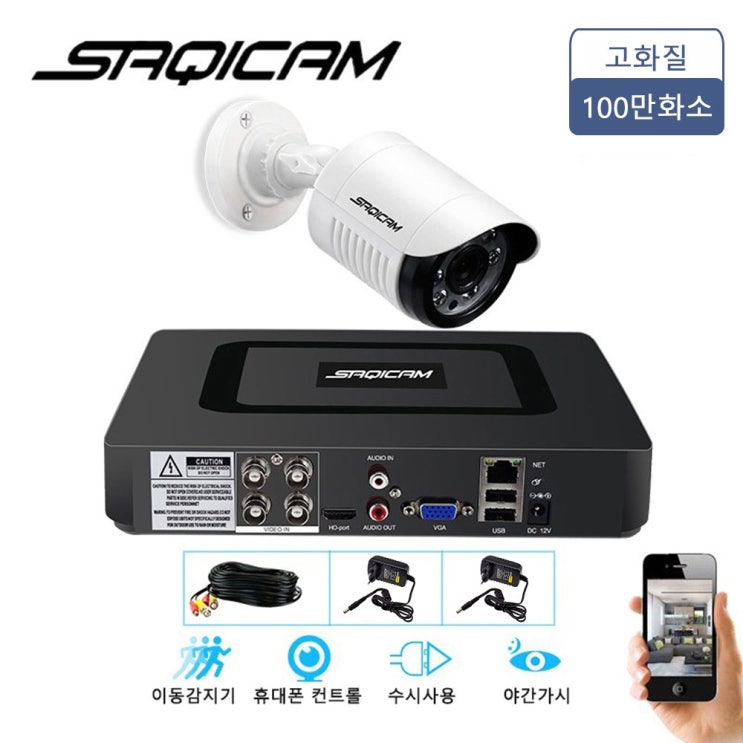 후기가 좋은 Saqicam HD CCTV세트 1개 AHD감시카메라 4채널 녹화기 가정용 실내외겸용, SQ-A1004C/D10W7 좋아요 후기가 좋은 Saqicam HD CCTV세트 1개 AHD감시카메라 4채널 녹화기 가정용 실내외겸용, SQ-A1004C/D10W7 좋아요