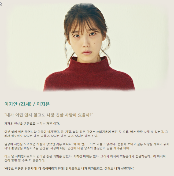 나의 아저씨 아이유 이지안 여자 독백과 김영민 도준영 남자 독백 기본 줄거리 나의 아저씨 아이유 이지안 여자 독백과 김영민 도준영 남자 독백 기본 줄거리