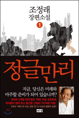 [도서 추천] 정글만리