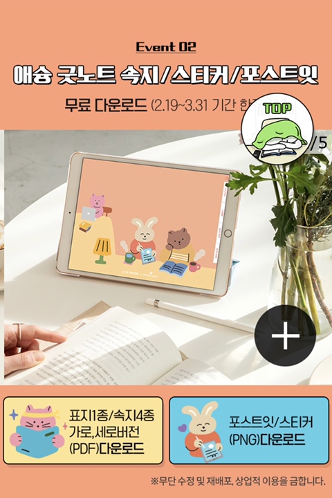  교보문고X애슝 굿노트 속지 무료 공유 이벤트 중!!(2.19-3.31 기간 한정)