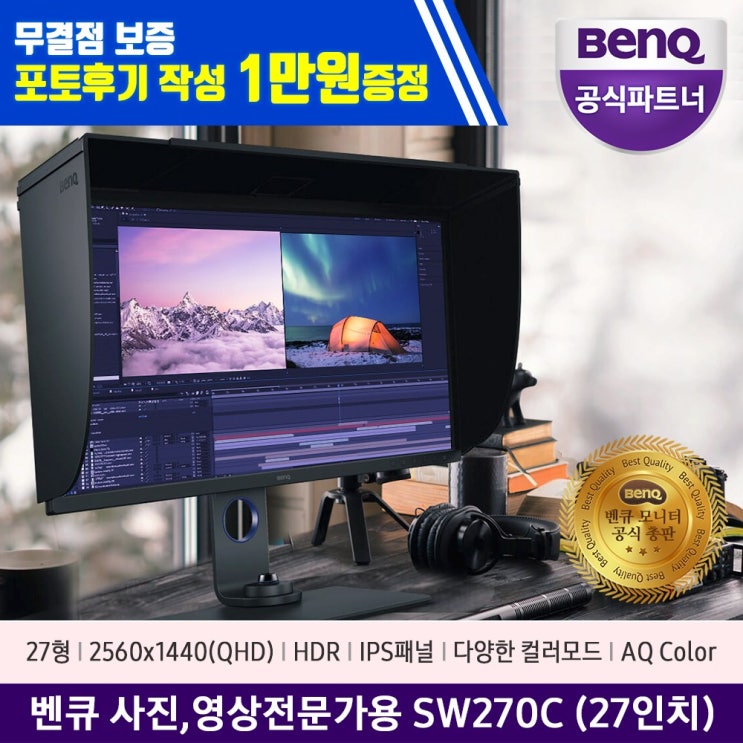 BenQ [벤큐 공식 총판] SW270C 사진 영상 전문가용 27인치 AQCOLOR 모니터 sRGB 100%