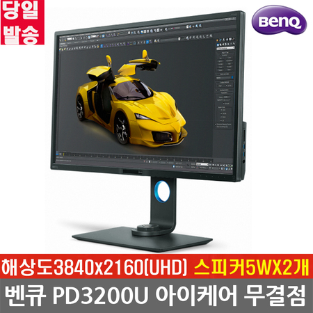  BENQ PD3200U 32인치 아이케어 무결점 UHD 전문가 디자이너용 LED 모니터 -벤큐공식판매점 + 당일발송 -an, 상세페이지 참조