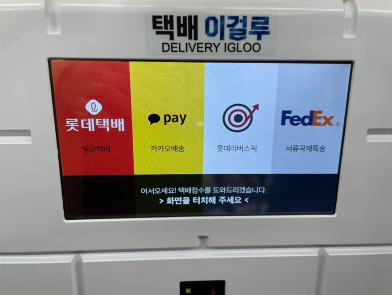 세븐일레븐 카카오톡 편의점택배 사용방법(사전예약/현장접수) : 네이버 블로그