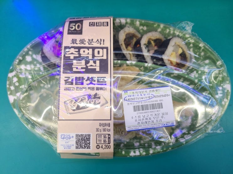  GS25 추억의 분식 김밥셋트 후기