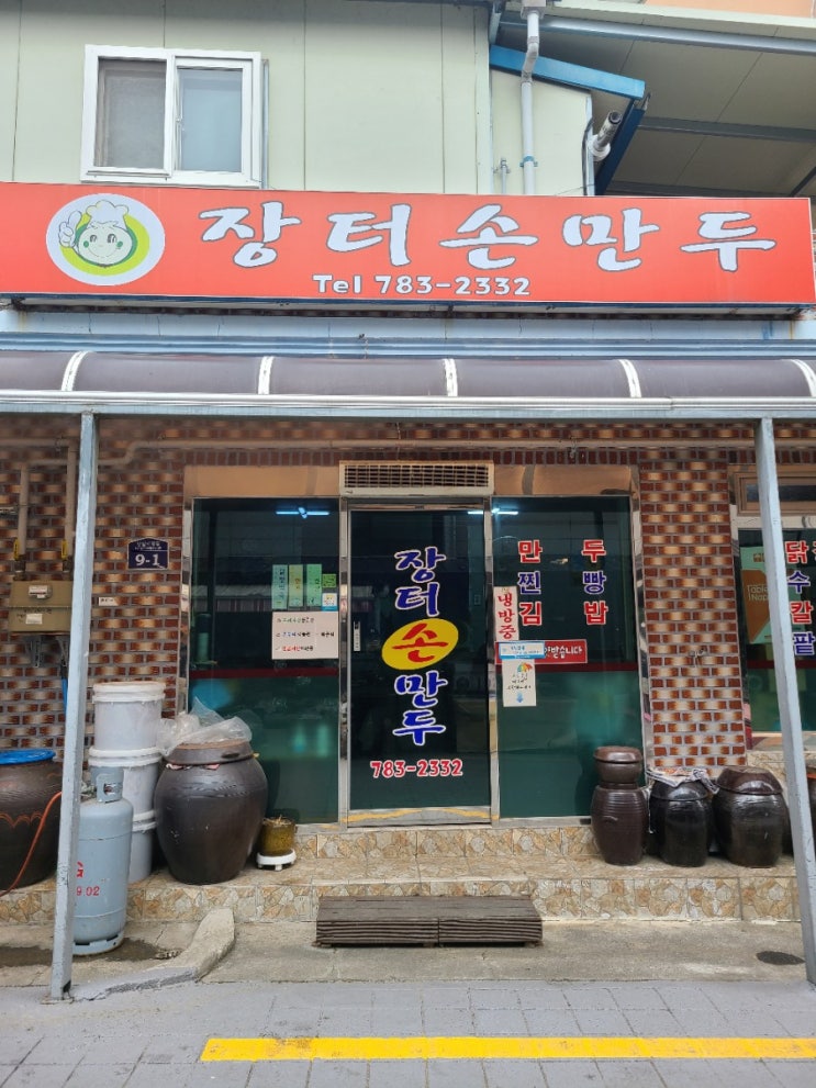  구례맛집 팥칼국수가 맛있는 곳  장터손만두