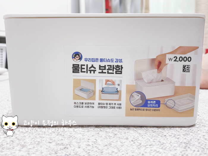  [다이소,인테리어소품] 물티슈케이스 후기(무인양품st 물티슈케이스 비교)