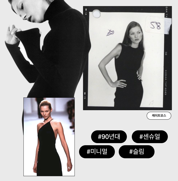  90년대의 올블랙 패션 키워드 4 • 90년대 스타들이 2021 트렌드에 미친 영향