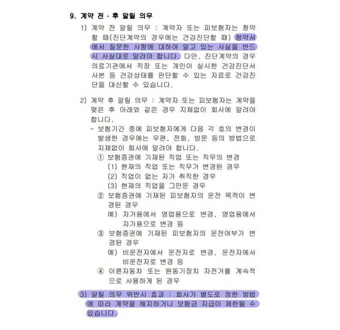 경증·5년 이상 치료 이력 없으면 고지의무 무관 보험금 수령 가능