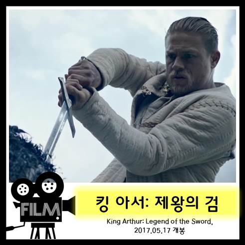  <킹 아서: 제왕의 검> 리뷰, '가이 리치'의 아서왕 (2017)