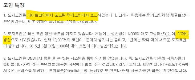 도지코인(DOGE) 사는방법과 전망