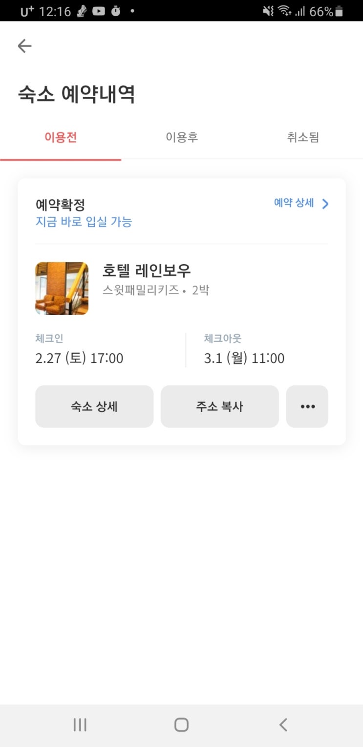  부곡 레인보우호텔 스윗패밀리키즈방에 가다.