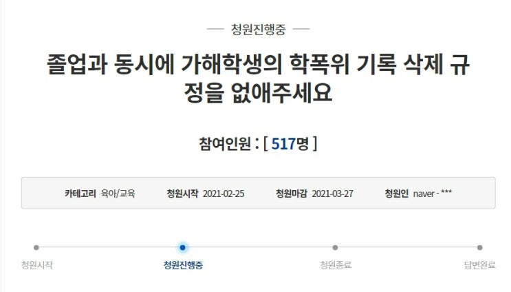 반성하는 가해자 ‘학폭 기록’ 삭제... 피해자 몰래?
