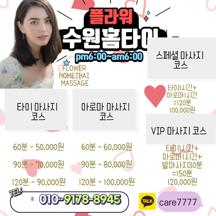  동탄출장마사지/동탄출장홈타이는 수원 안마가 최고에요!!!