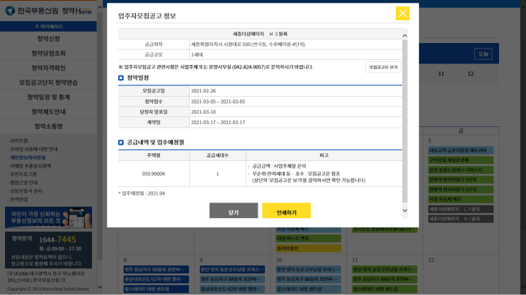  세종 더샵예미지 무순위 줍줍 25평 가격 시세차익 3억 모집공고 알아보고 가세요~! 세종 더샵예미지 M3 L4 블록 로또청약