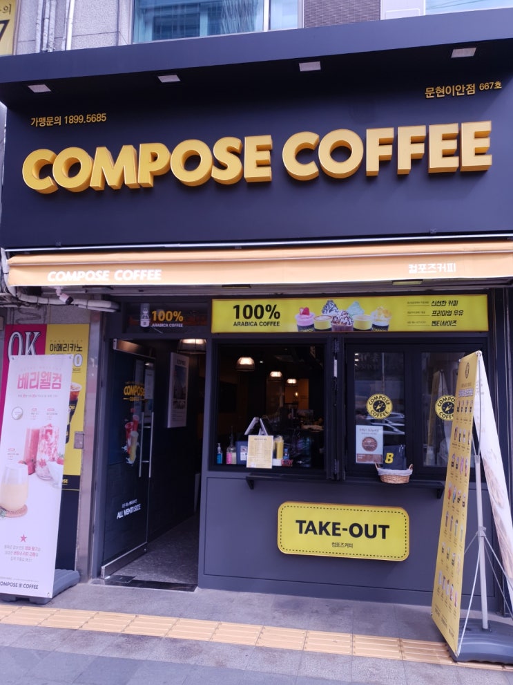 [문현역 / Cafe] Compose Coffee(컴포즈)