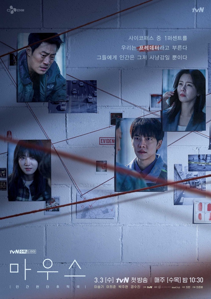  tvN 드라마 마우스  방영예정!