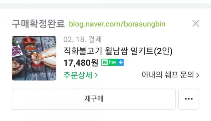  빠른 구매확정 하기