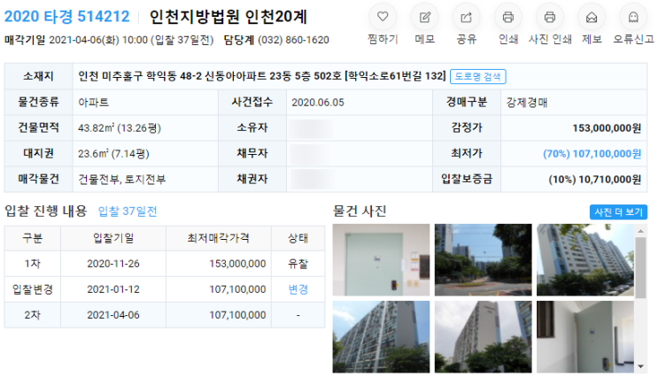  인천 아파트 경매, 2020타경514212호, 인천 신동아아파트 경매, 인천 미추홀구 학익동 신동아아파트 경매