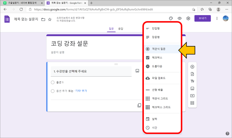 구글 폼 설문지 만들기부터 결과확인까지 : 네이버 블로그 구글 폼 설문지 만들기부터 결과확인까지 : 네이버 블로그