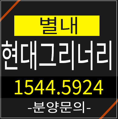 별내 현대그리너리 캠퍼스 아파트형공장,사무실 상가분양 별내 현대그리너리 캠퍼스 아파트형공장,사무실 상가분양