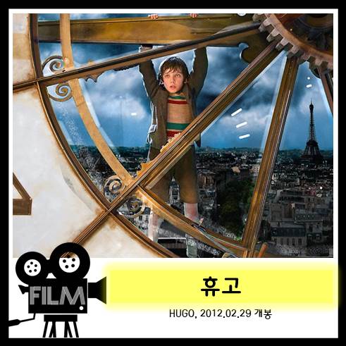  영화 <휴고> 리뷰, 사람은 누구나 쓰임새가 있다 (2011)