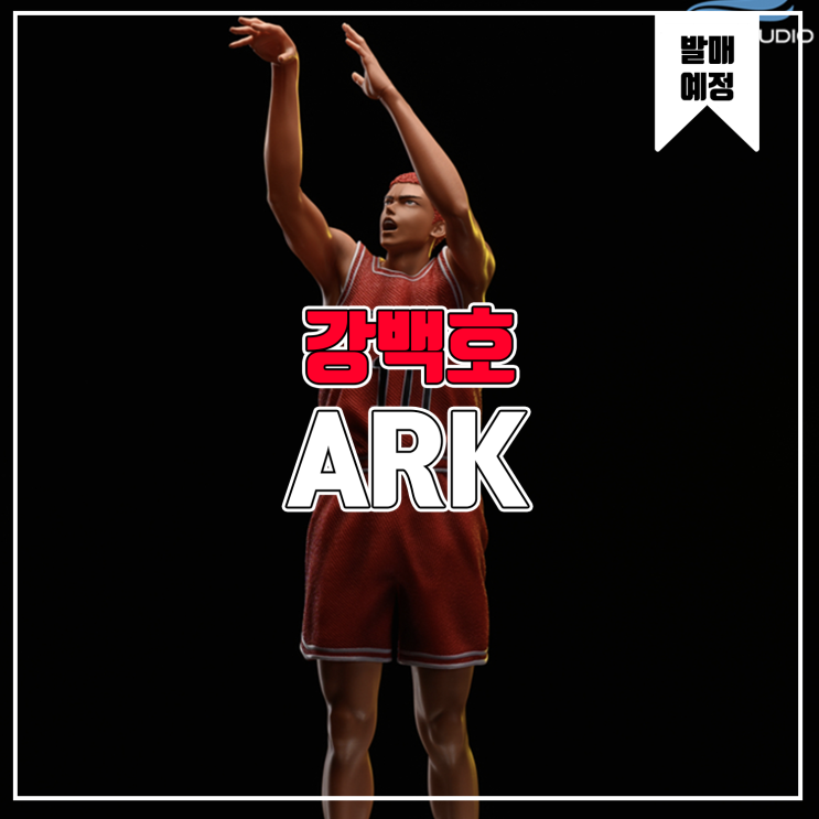  [소식] Ark 슬램덩크 - 강백호