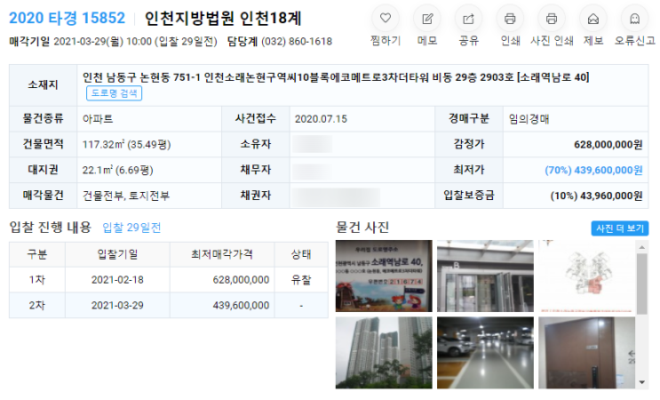  인천 아파트 경매, 2020타경15852호, 인천 남동구 논현동 인천소래논현구역씨10블록에코메트로3차더타워 경매, 인천 논현동 아파트 경매