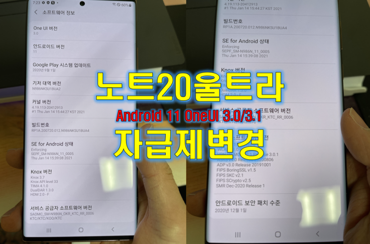  노트20울트라 (노울이) 자급제로  CSC 변경하기 성공