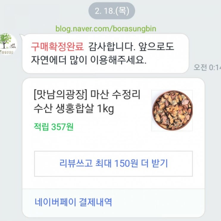  빠른 구매확정 하기