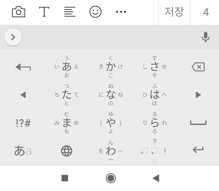  일본어(히라가나) 입력기 / 구글 일본어 입력기