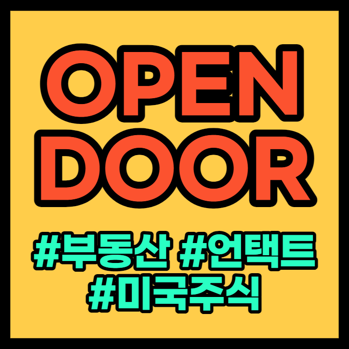 오픈도어 테크놀로지 총 정리(opendoor 주식)