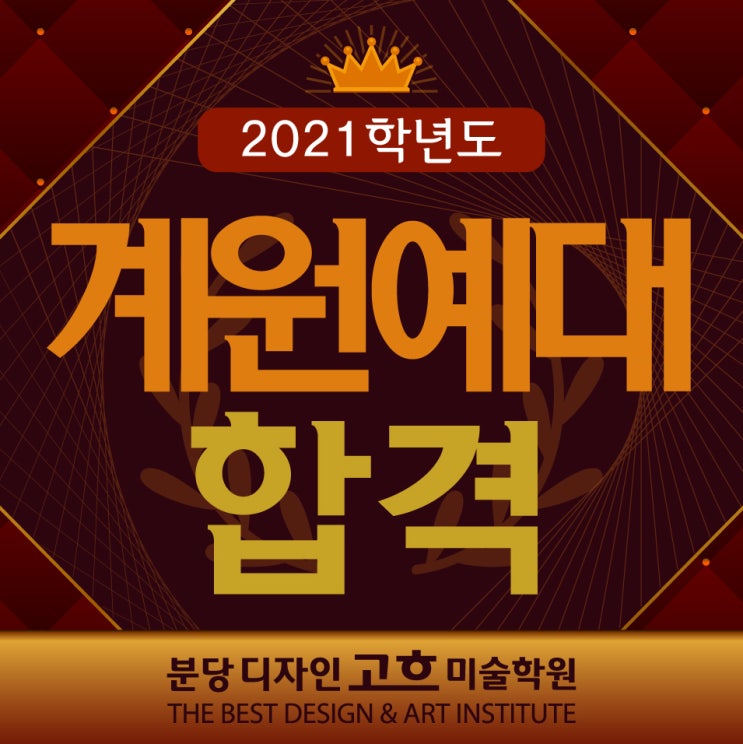  2021 계원예대 실기100%전형 최초합격을 축하합니다