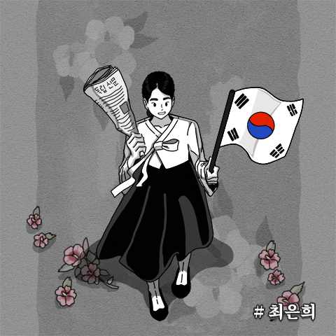독립운동가 최은희 MBTI 한국 언론 여성 기자