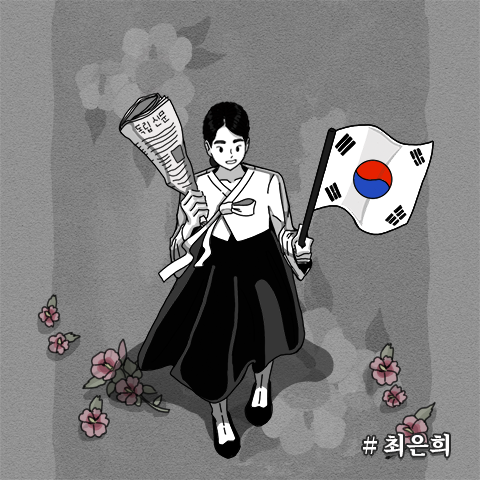  독립운동가 최은희 MBTI 한국 언론 여성 기자