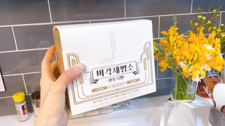  겉바속초 미각제빵소, 생식빵 삼립에서 만들었다고?!