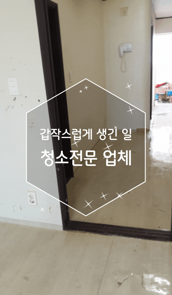 광명 고독사청소 도움 줄 수 있는 크린키퍼스