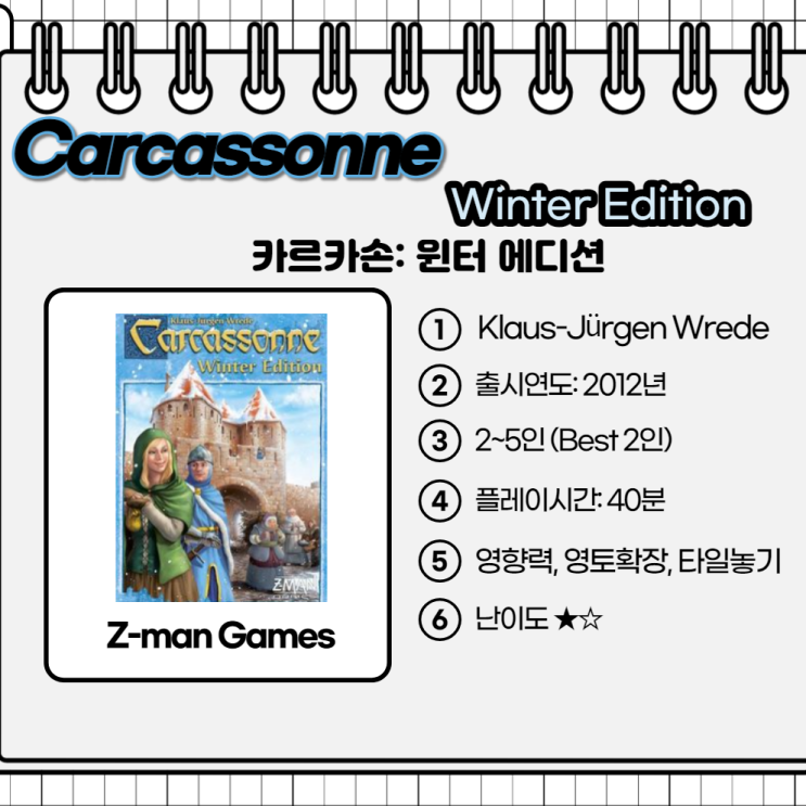  Carcassonne: Winter Edition / 카르카손: 윈터 에디션