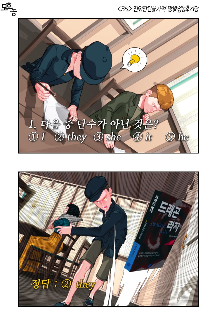  <35> 진위판단불가적 망발성농후기담