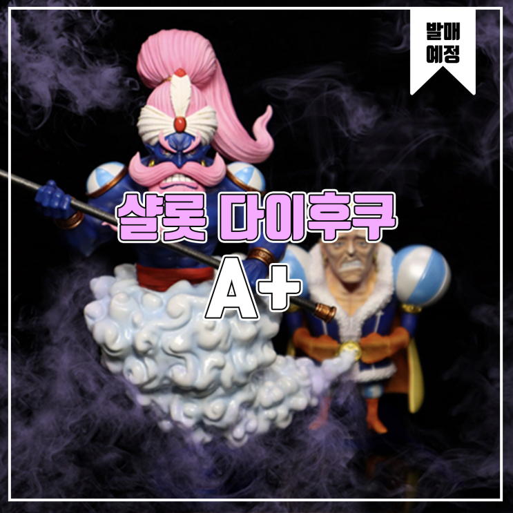  [소식] A+ 원피스 - 샬롯 다이후쿠