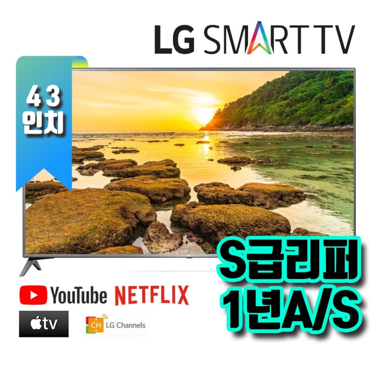 많이 팔린 LG UHD SMART TV 4K 43인치 43UN6950, 방문수령 좋아요